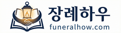 funeralhow